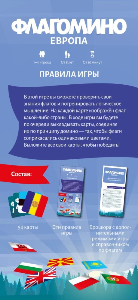 Настольная игра - Флагомино Европа